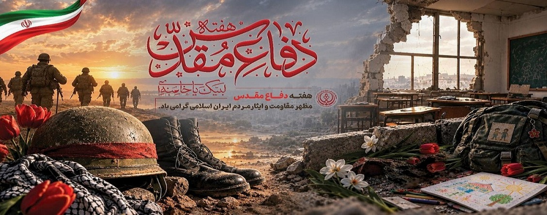 دفاع مقدس